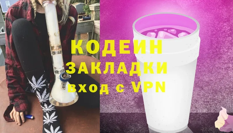 Кодеиновый сироп Lean напиток Lean (лин) Армянск