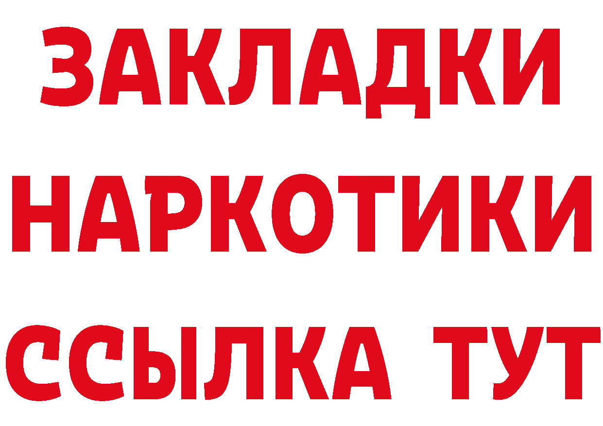 БУТИРАТ бутик онион даркнет MEGA Армянск